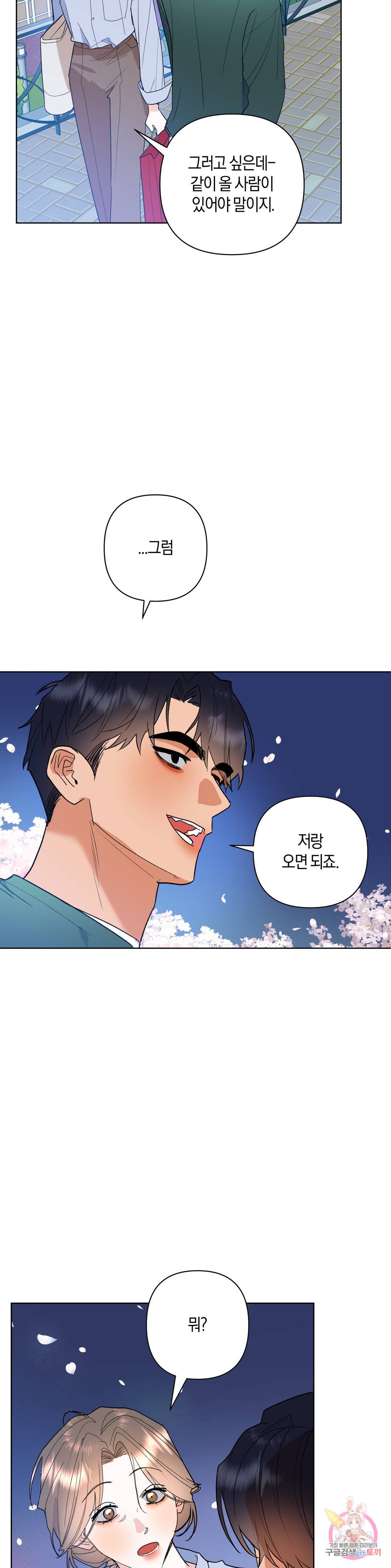 애타는 경감님 6화 35