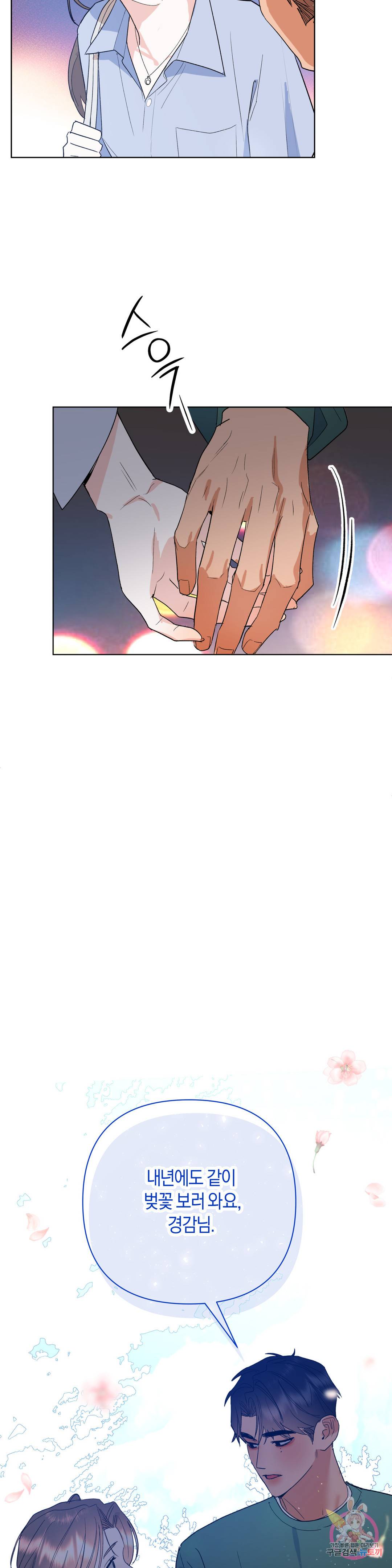 애타는 경감님 6화 36