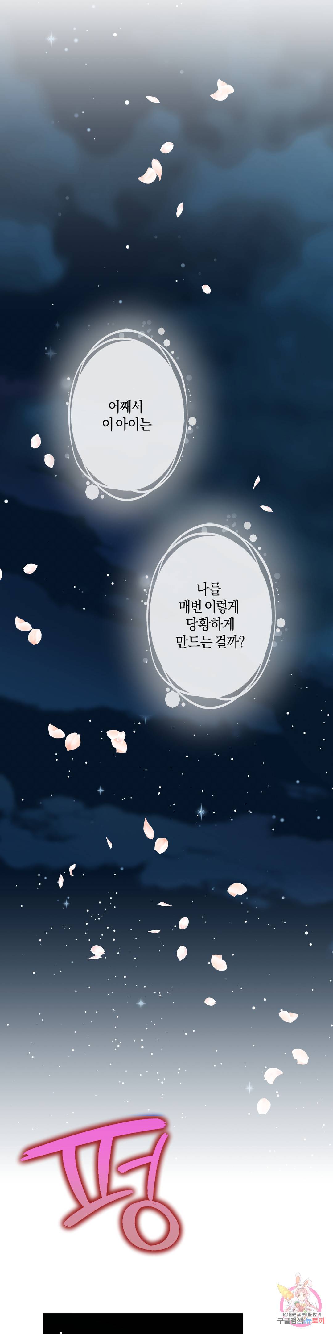 애타는 경감님 6화 38