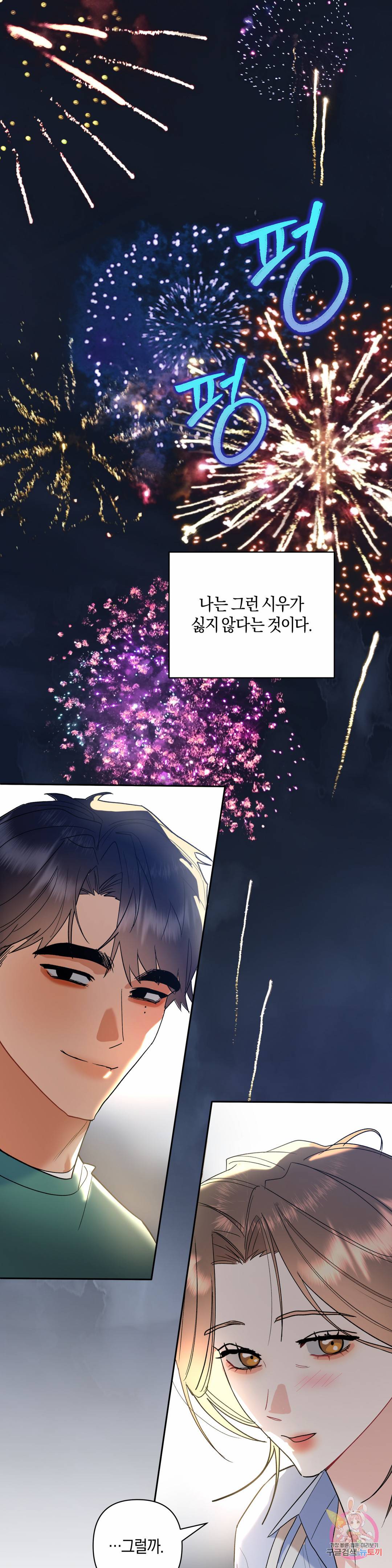 애타는 경감님 6화 41