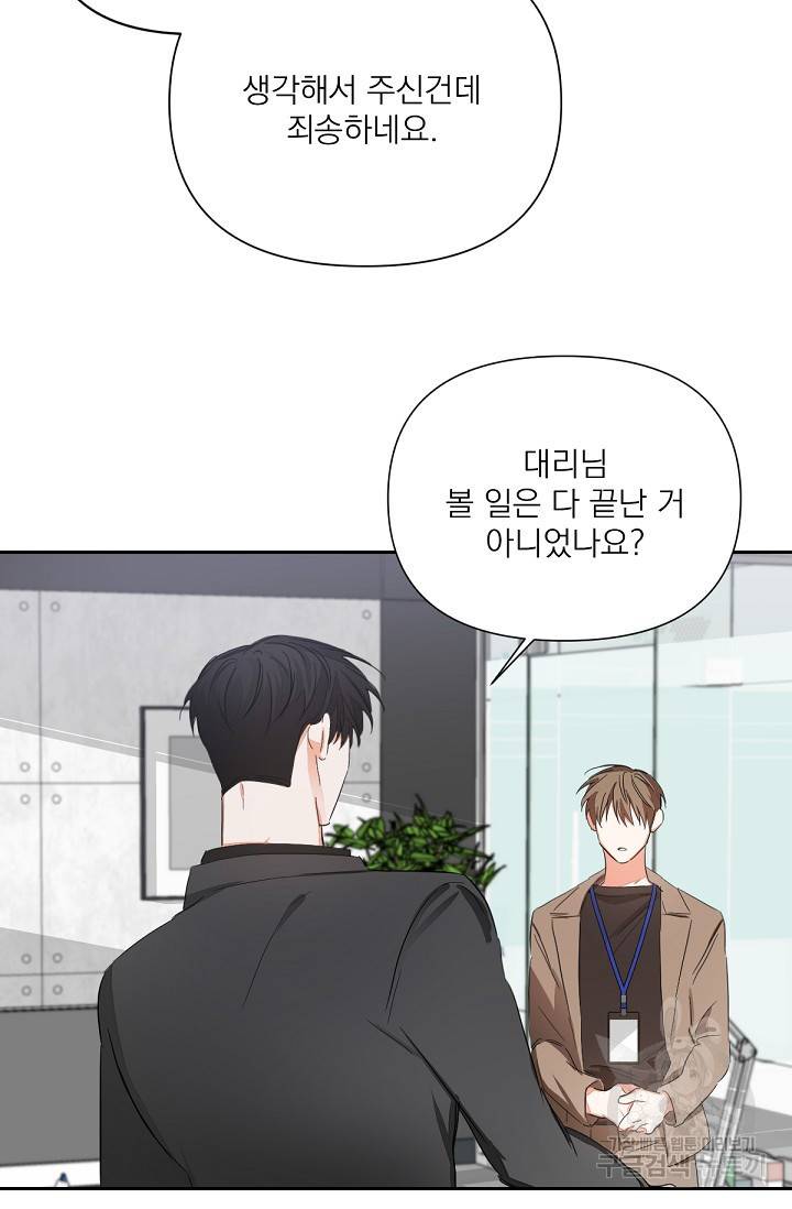 나인 투 나인 3화 5