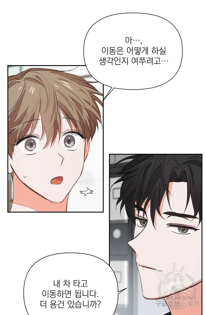 나인 투 나인 3화 6