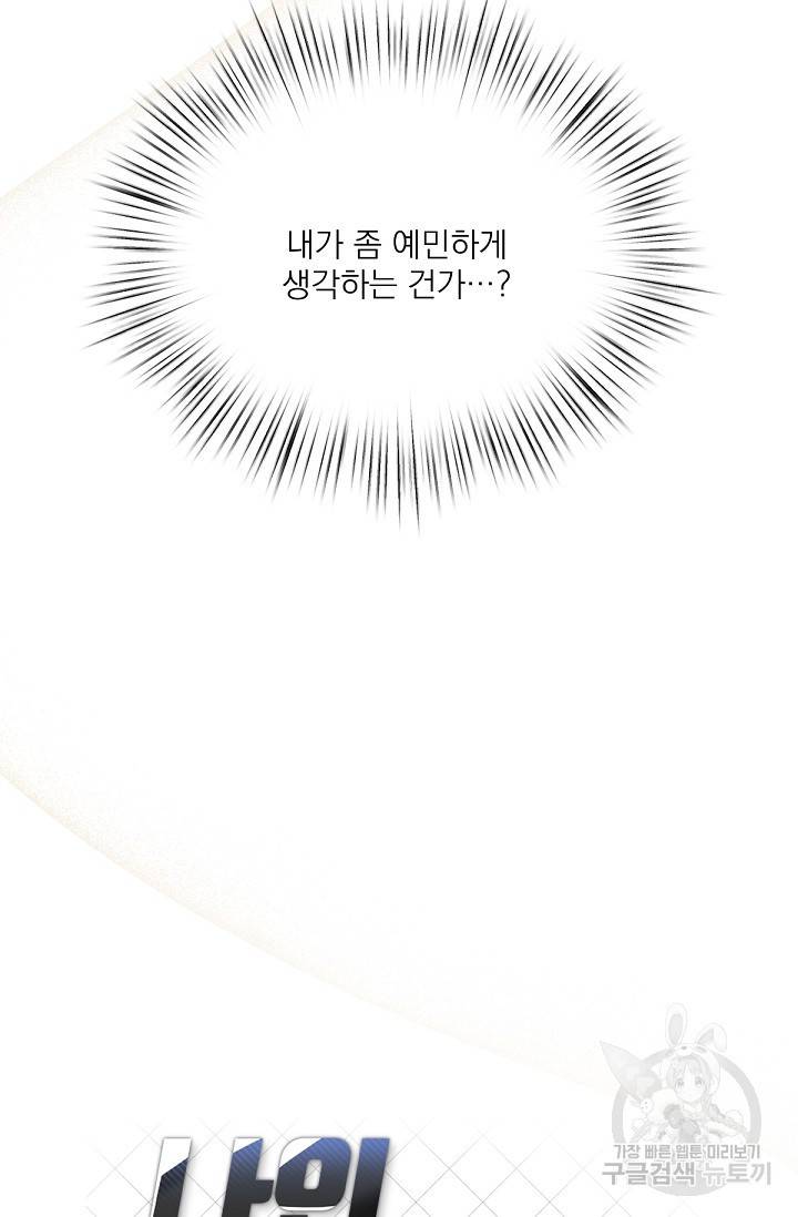 나인 투 나인 3화 11