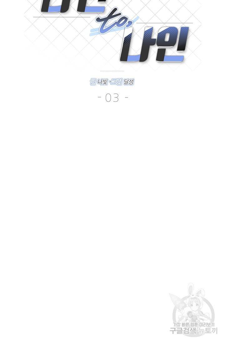 나인 투 나인 3화 12