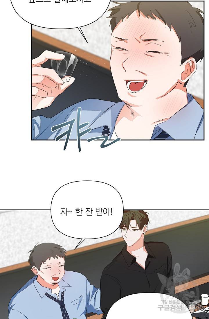 나인 투 나인 3화 14