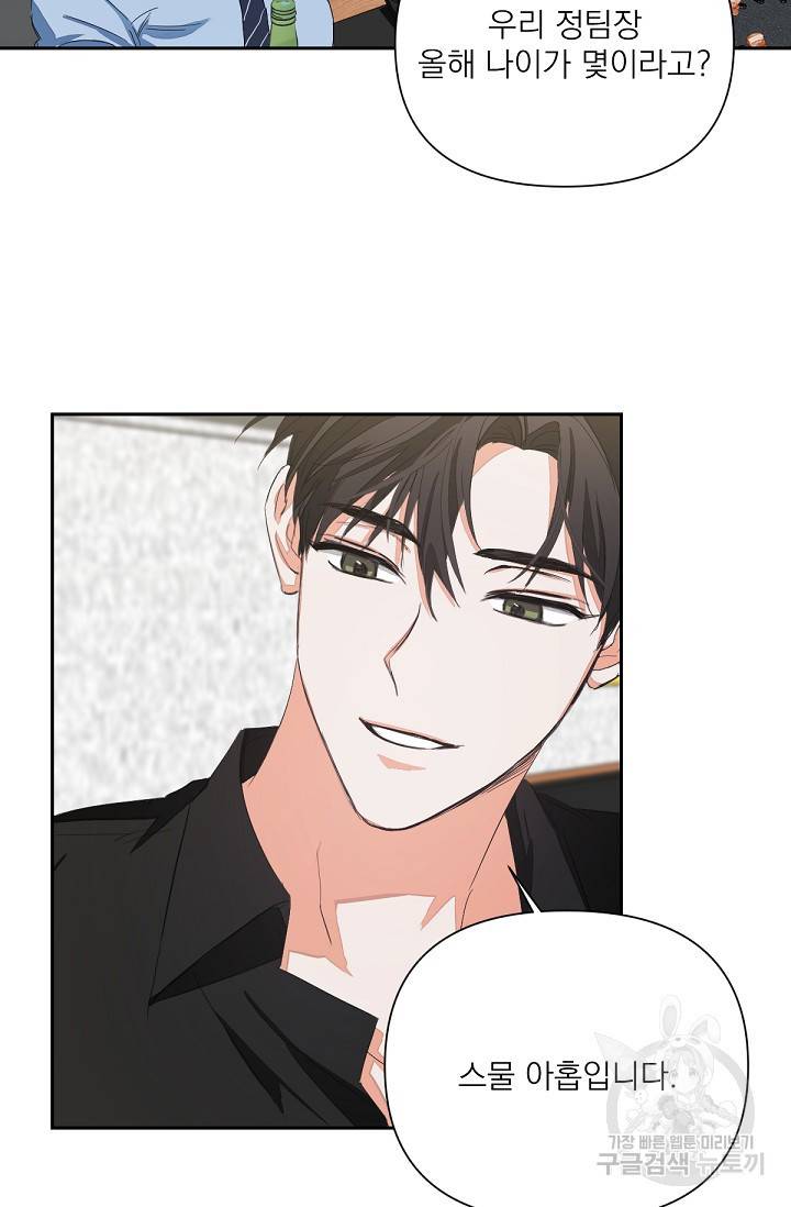나인 투 나인 3화 15