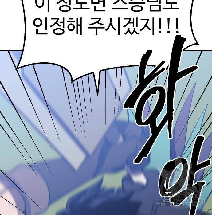 헬스던전 9화 28