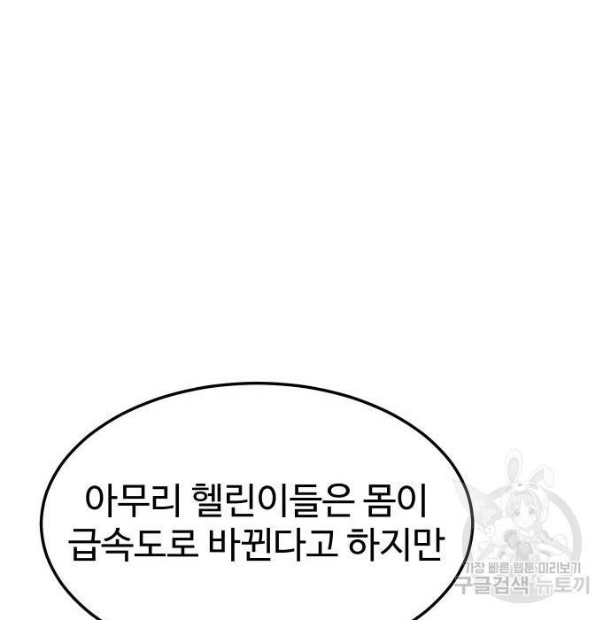 헬스던전 9화 40