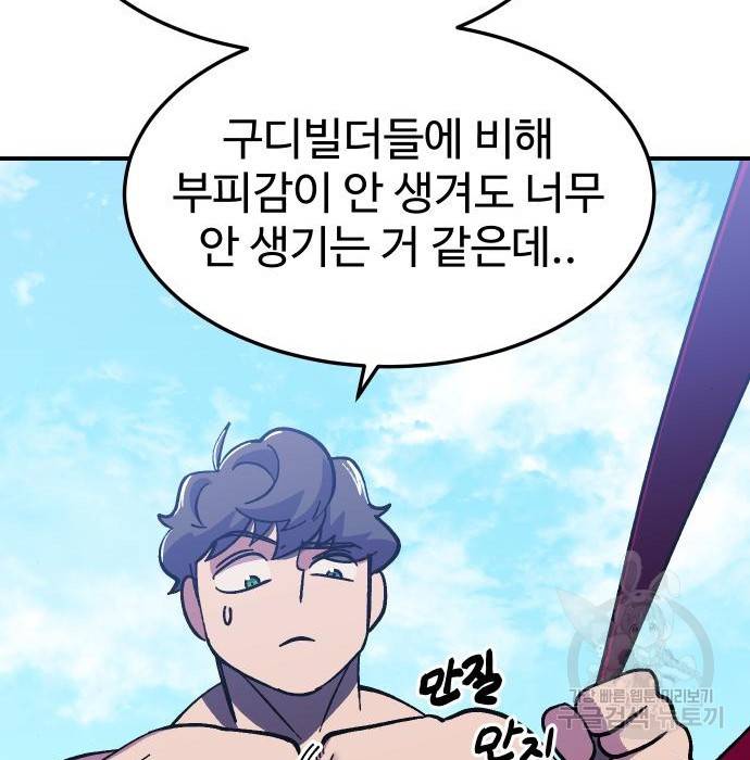 헬스던전 9화 41