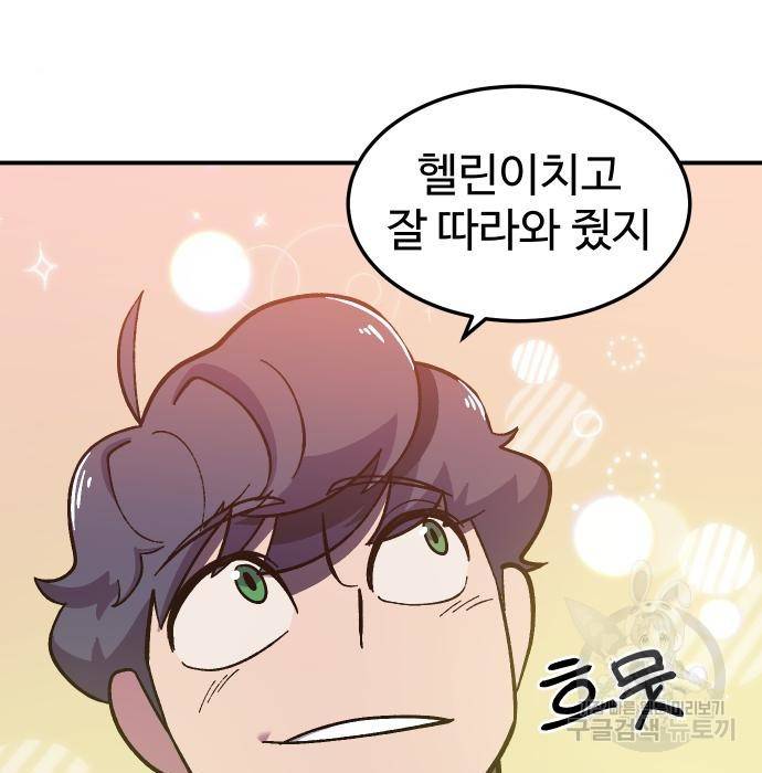 헬스던전 9화 45