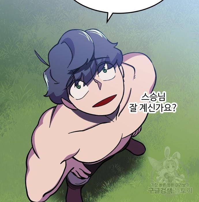 헬스던전 9화 61