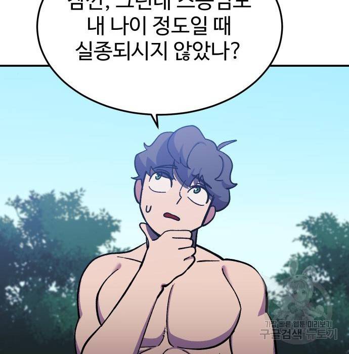 헬스던전 9화 63