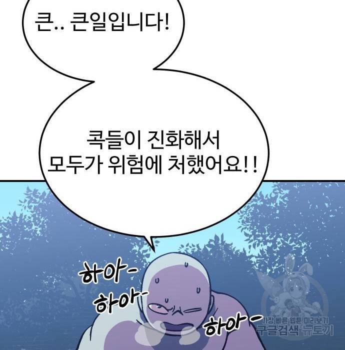 헬스던전 9화 69