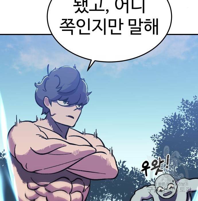 헬스던전 9화 73