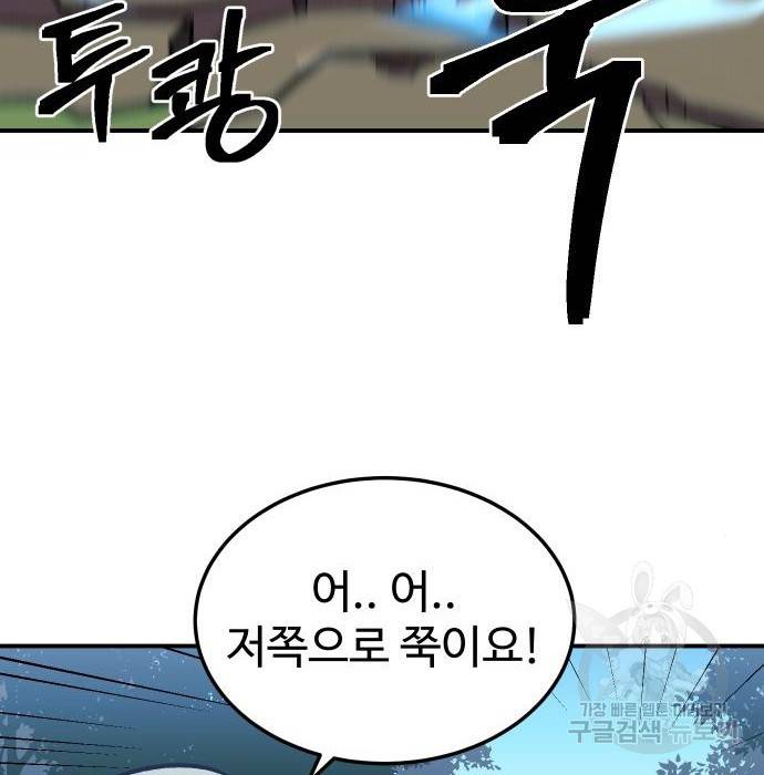 헬스던전 9화 75