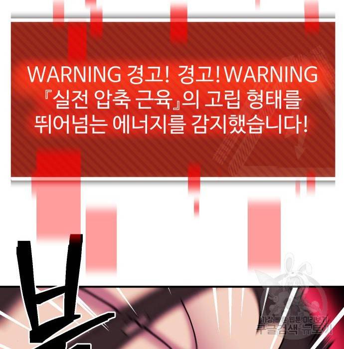 헬스던전 9화 77
