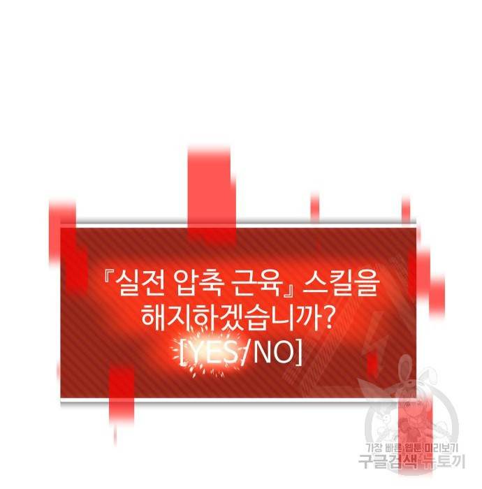 헬스던전 9화 79