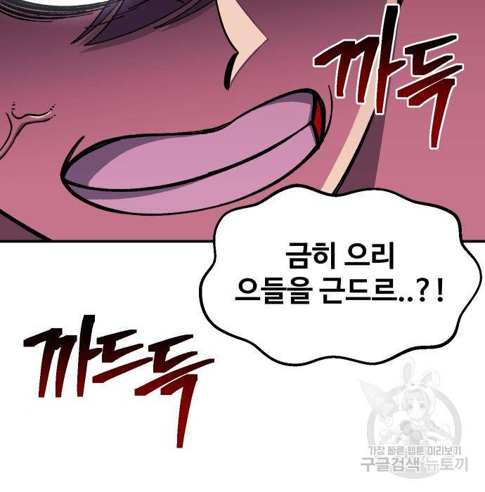 헬스던전 9화 84