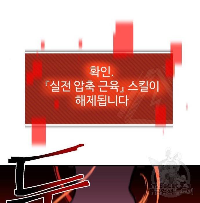 헬스던전 9화 85