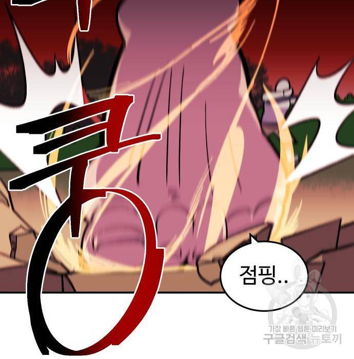 헬스던전 9화 86