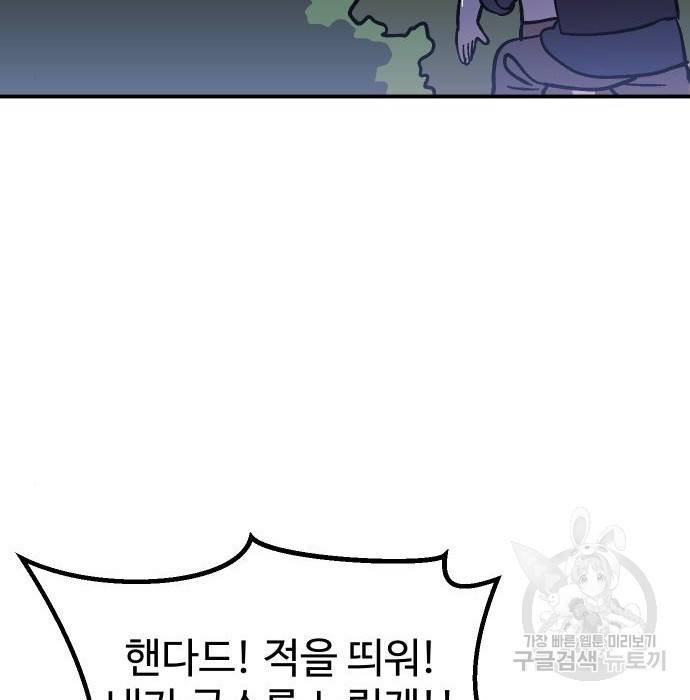 헬스던전 9화 105