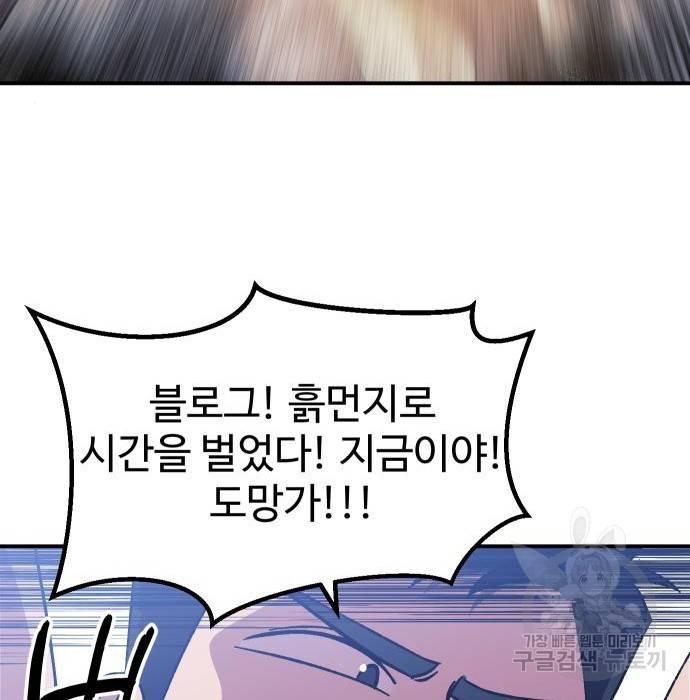 헬스던전 9화 114