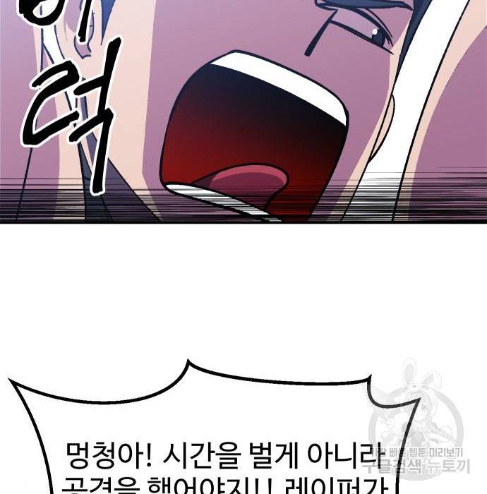 헬스던전 9화 115