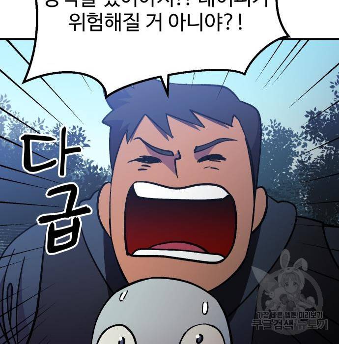 헬스던전 9화 116