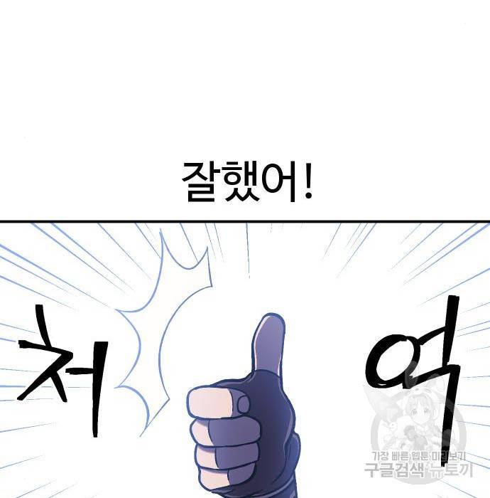 헬스던전 9화 122