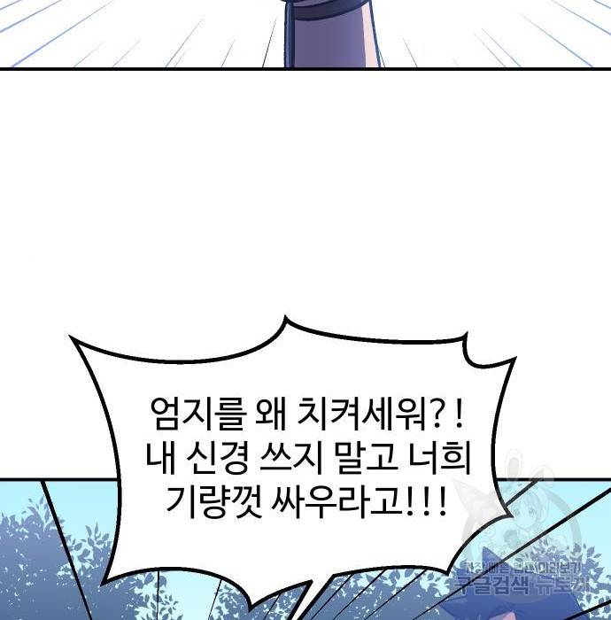 헬스던전 9화 123