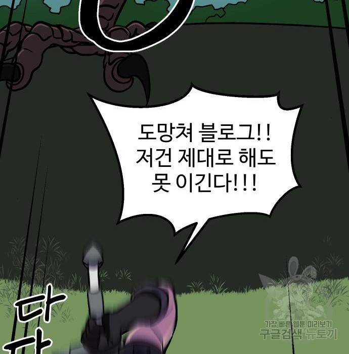 헬스던전 9화 132