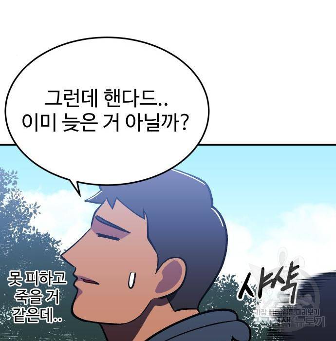 헬스던전 9화 135