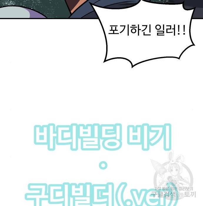 헬스던전 9화 136