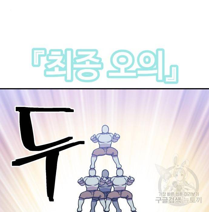 헬스던전 9화 139