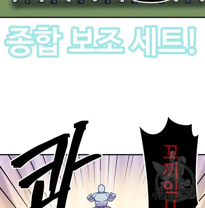 헬스던전 9화 141