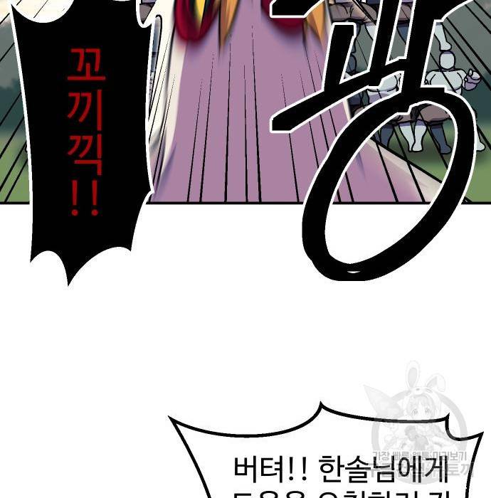 헬스던전 9화 143