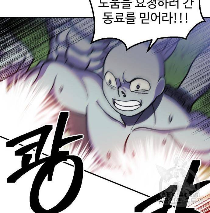 헬스던전 9화 144