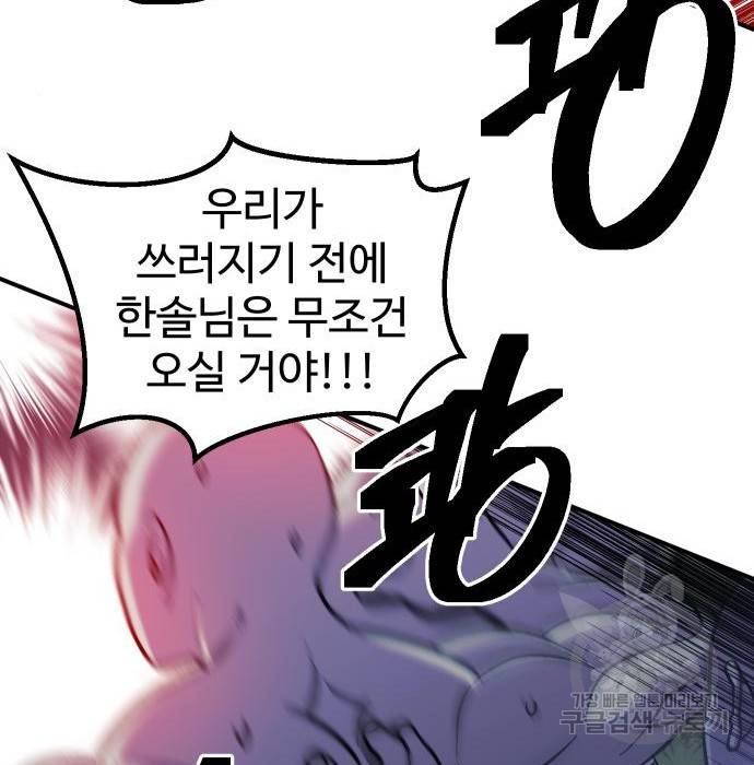 헬스던전 9화 145