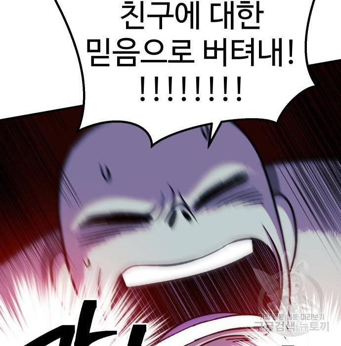 헬스던전 9화 147