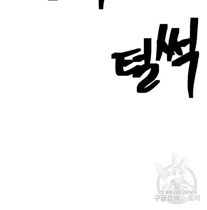 헬스던전 9화 154
