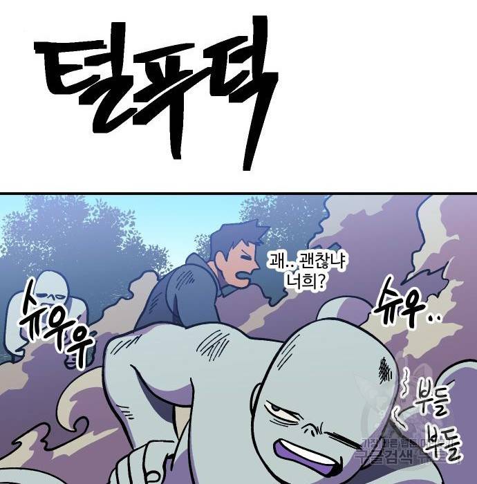 헬스던전 9화 155