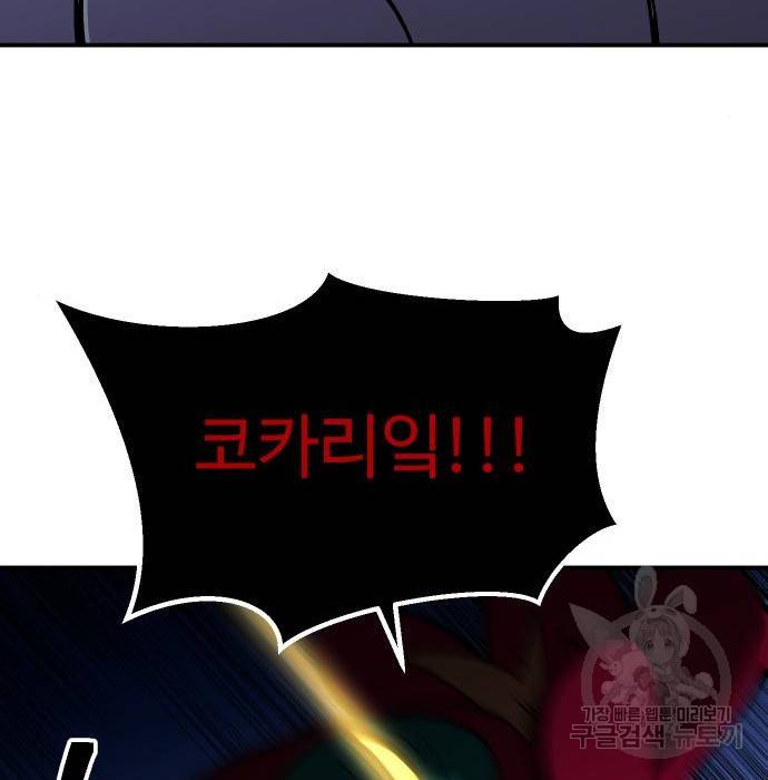 헬스던전 9화 162
