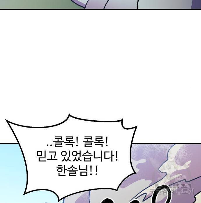 헬스던전 9화 173