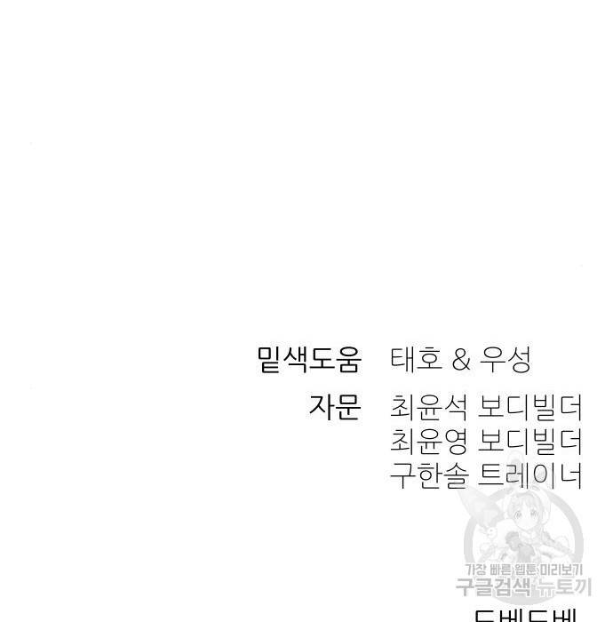 헬스던전 9화 191