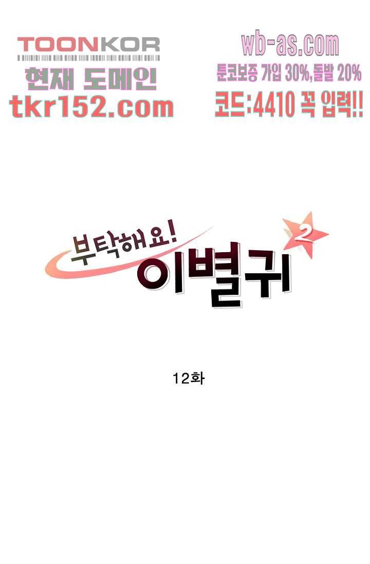 부탁해요 이별귀 시즌2 12화 4