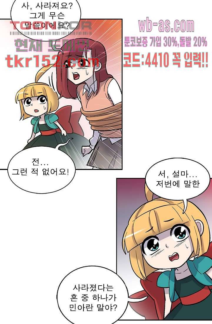 부탁해요 이별귀 시즌2 12화 18