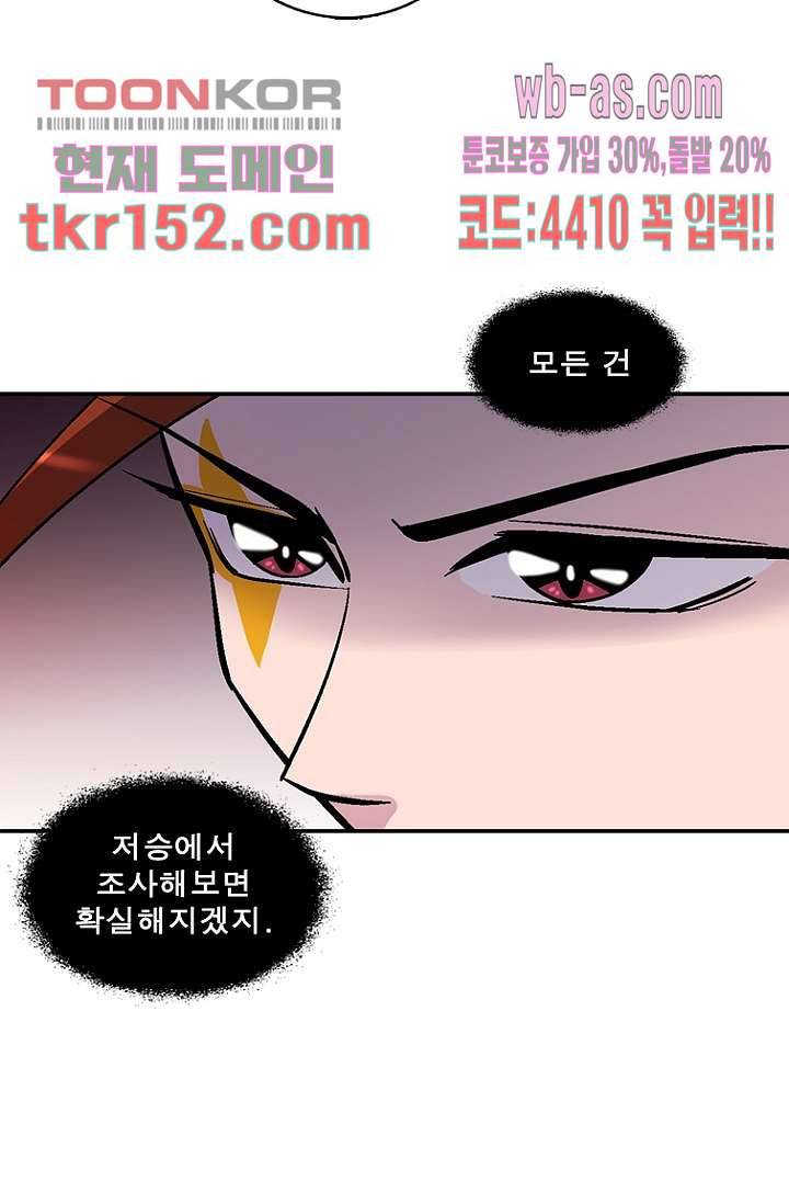 부탁해요 이별귀 시즌2 12화 19