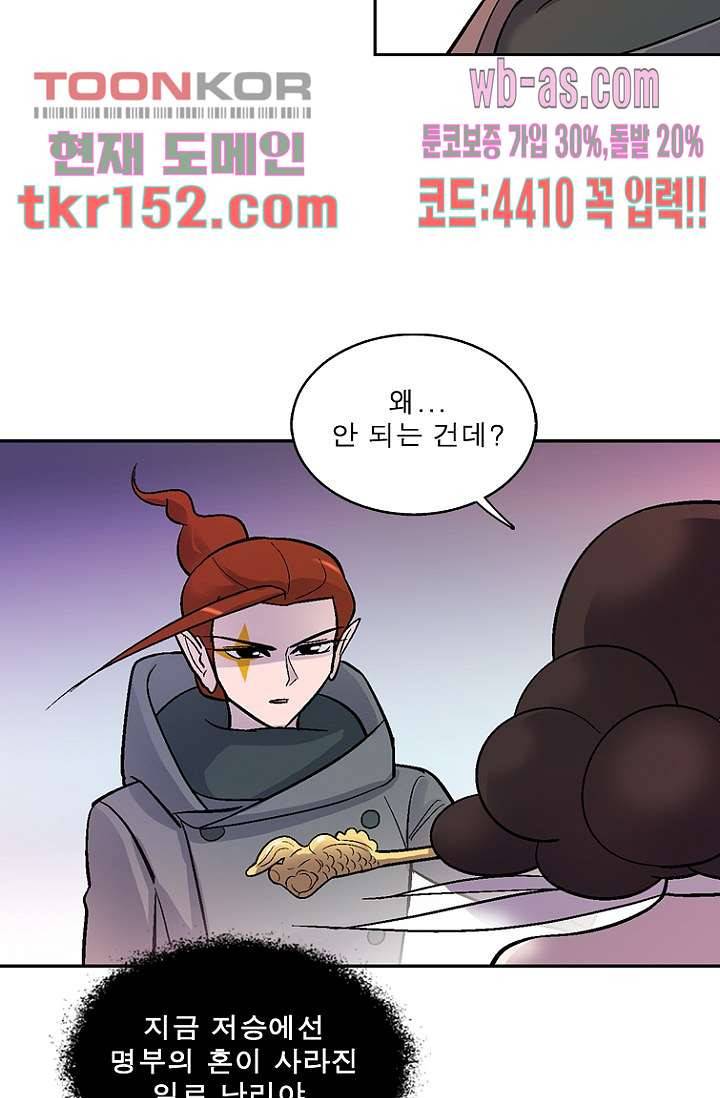 부탁해요 이별귀 시즌2 12화 30