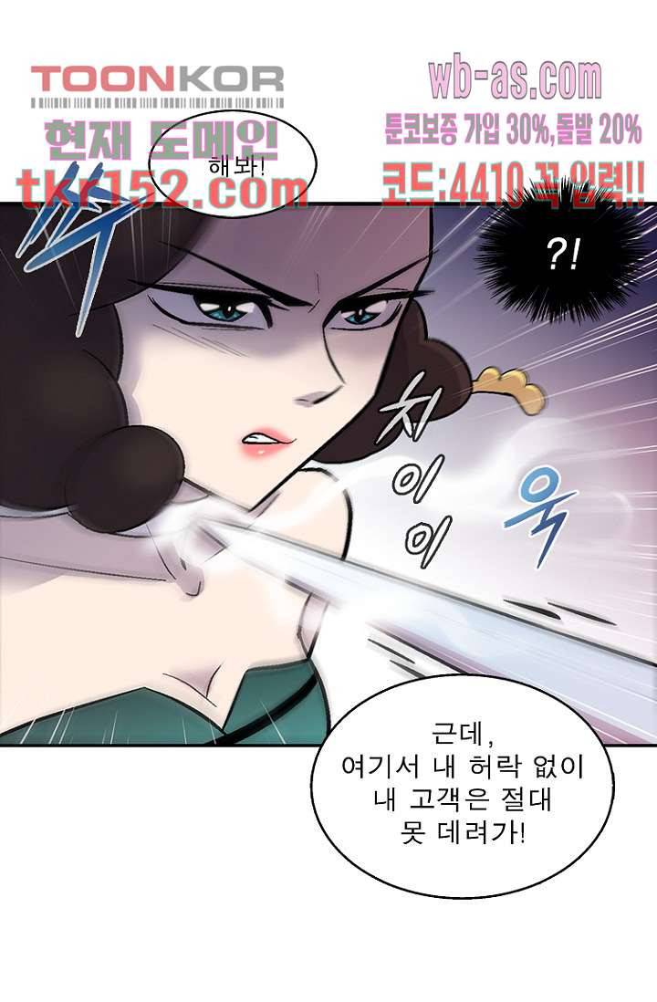 부탁해요 이별귀 시즌2 12화 35