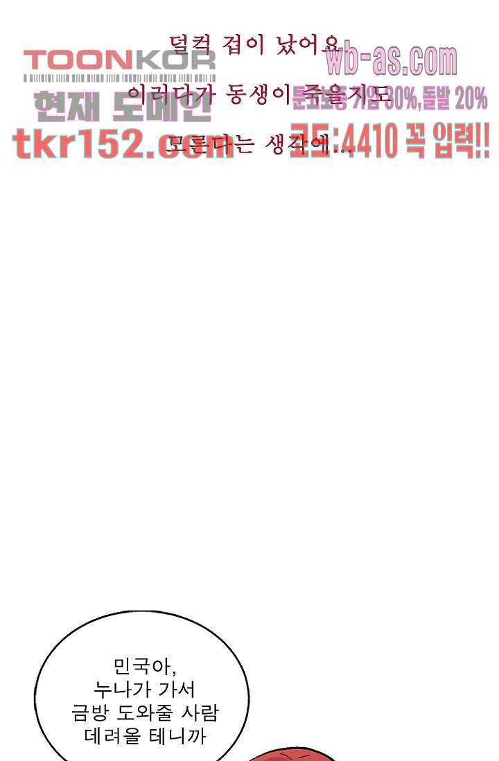 부탁해요 이별귀 시즌2 12화 55